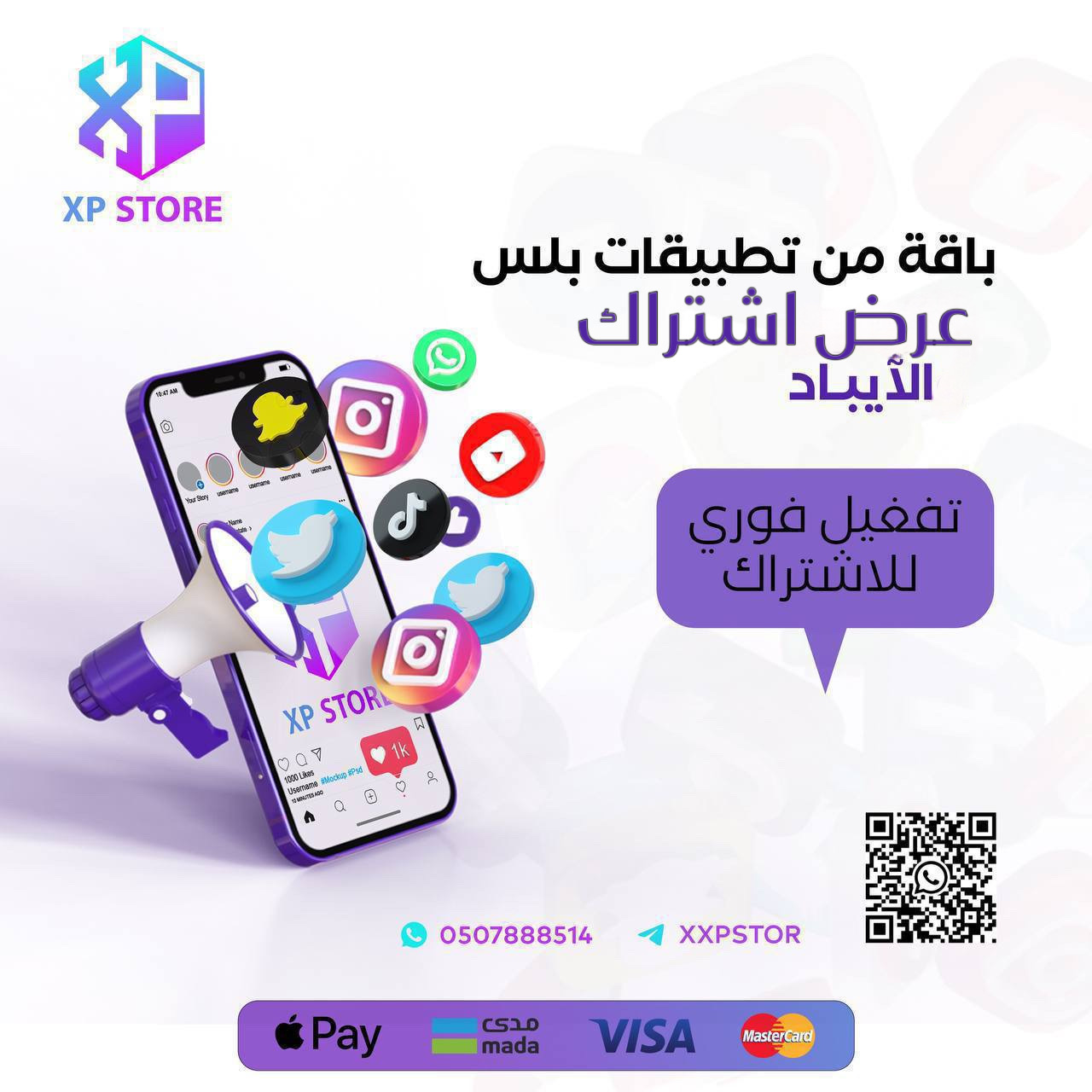 عرض اشتراك الايباد