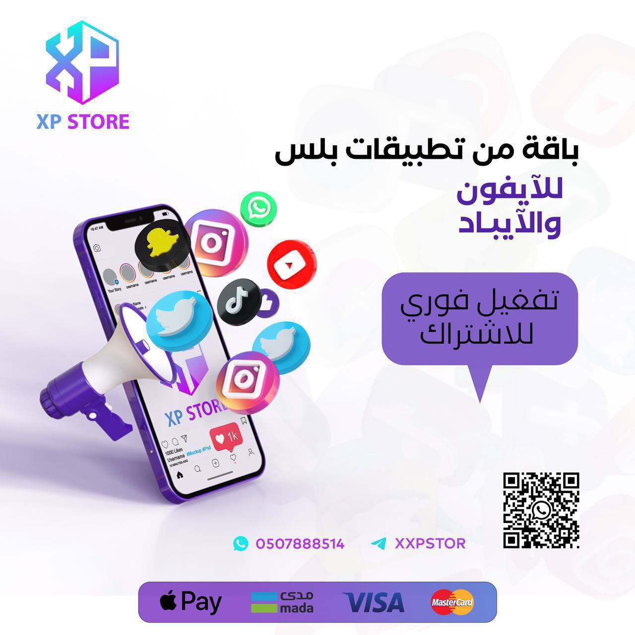 اشتراك متجر التطبيقات